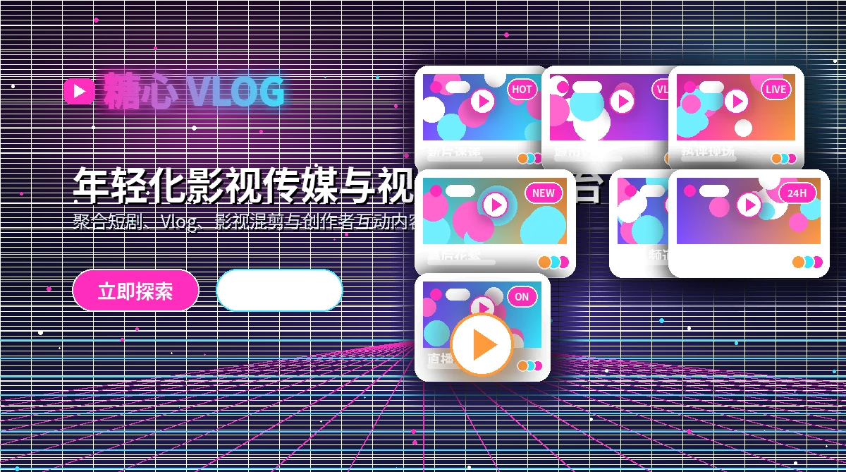 糖心vlog活动公告与平台通知展示